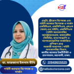 ডা. ফারজানা ইসলাম বীথি ডা. ফারজানা ইসলাম বীথি প্রসূতি, স্ত্রীরোগ বিশেষজ্ঞ এবং গাইনি ক্যান্সার বিশেষজ্ঞ ও সার্জন এমবিবিএস, এফসিপিএস, এমএস (অবস্ এণ্ড গাইনি), এফসিপিএস (গাইনি অনকোলজি) আলট্রাসনোগ্রাম, ডায়াবেটিস (সিসিডি), কলপোস্কোপি ও ল্যাপারোস্কোপিক সার্জারিতে প্রশিক্ষণ প্রাপ্ত সহকারী অধ্যাপক ( গাইনী অনকোলজি) বিভাগ, জাতীয় ক্যান্সার ইন্সটিটিউট ও হাসপাতাল, মহাখালী, ঢাকা।