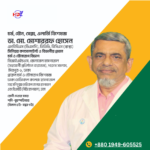 ডাঃ মোঃ মোশাররফ হোসেন ত্বক, অ্যালার্জি, যৌন বিশেষজ্ঞ এমবিবিএস, ডিডিভি, বিসিএস (স্বাস্থ্য) সিনিয়র কনসালটেন্ট প্রাক্তন চর্মরোগ বিশেষজ্ঞ এবং ভেনারিয়াল বিশেষজ্ঞ ঢাকা মেডিকেল কলেজ হাসপাতাল স্যার সলিমুল্লাহ মেডিকেল কলেজ হাসপাতাল এবং বিএসএমএমইউ (পিজি হাসপাতাল), ঢাকা।