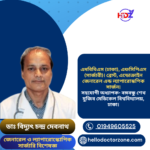 ডাঃ বিদ্যুৎ চন্দ্র দেবনাথ ডাঃ বিদ্যুৎ চন্দ্র দেবনাথ জেনারেল ও ল্যাপারোস্কোপিক সার্জারি বিশেষজ্ঞ এমবিবিএস (ঢাকা), এফসিপিএস (সার্জারী)। ব্রেস্ট, এন্ডোক্রাইন জেনারেল এন্ড ল্যাপারোস্কপিক সার্জন। সহযোগী অধ্যাপক- বঙ্গবন্ধু শেখ মুজিব মেডিকেল বিশ্ববিদ্যালয়, ঢাকা।