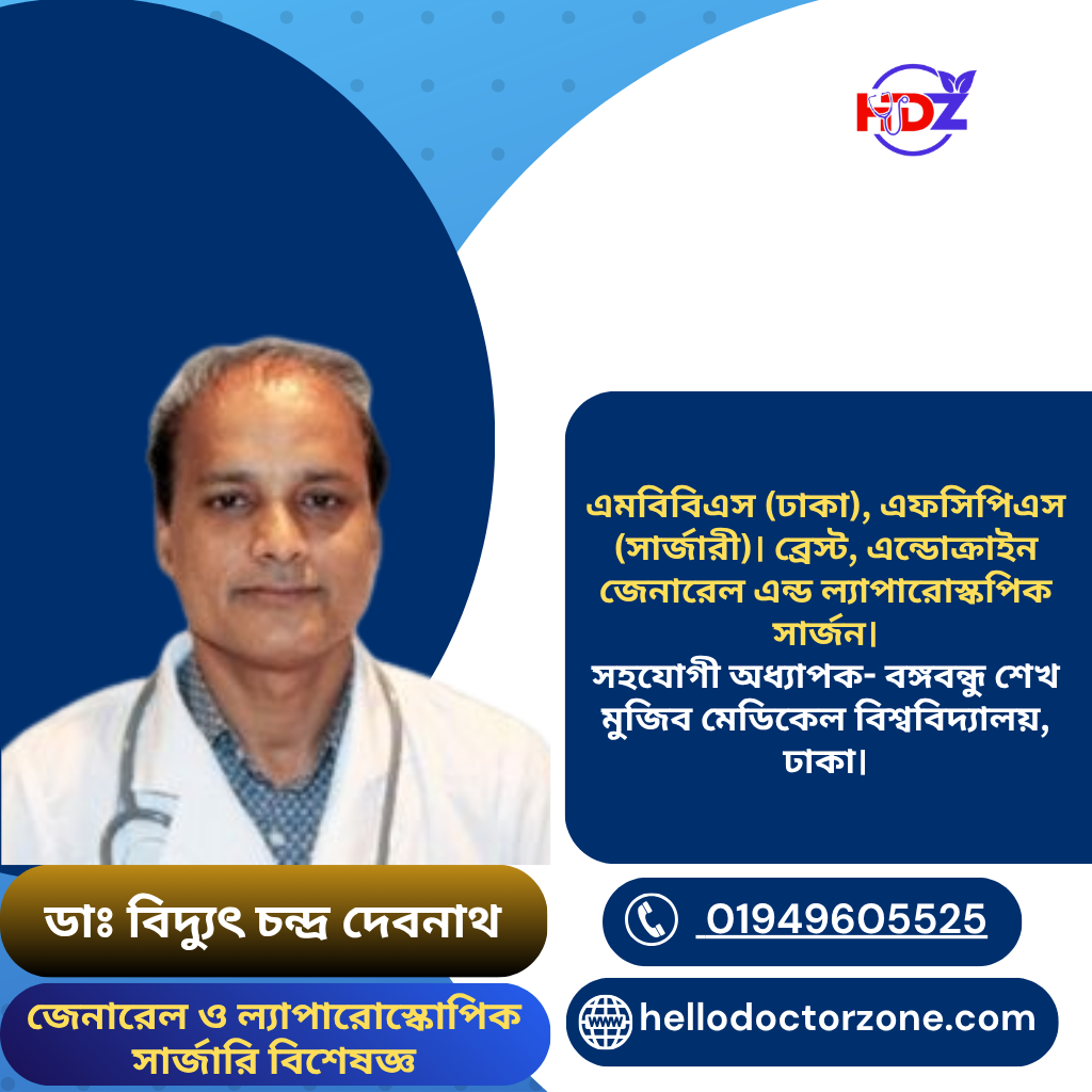 ডাঃ বিদ্যুৎ চন্দ্র দেবনাথ জেনারেল ও ল্যাপারোস্কোপিক সার্জারি বিশেষজ্ঞ এমবিবিএস (ঢাকা), এফসিপিএস (সার্জারী)। ব্রেস্ট, এন্ডোক্রাইন জেনারেল এন্ড ল্যাপারোস্কপিক সার্জন। সহযোগী অধ্যাপক- বঙ্গবন্ধু শেখ মুজিব মেডিকেল বিশ্ববিদ্যালয়, ঢাকা।