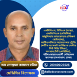 ডাঃ মোস্তফা কামাল রউফ ডাঃ মোস্তফা কামাল রউফ মেডিসিন বিশেষজ্ঞ এমবিবিএস, বিসিএস (স্বাস্থ্য), এফসিপিএস (মেডিসিন) স্নায়ুবিদ্যায় স্নাতকোত্তর প্রশিক্ষণ (থাইল্যান্ড), কার্ডিওলজিতে অ্যাডভান্সড ট্রেনিং (ফর্টিস অ্যাসকট কার্ডিয়াক সেন্টার নিউ দিল্লি ইন্ডিয়া), কনসালটেন্ট (মেডিসিন), শহীদ সোহরাওয়ার্দী মেডিকেল কলেজ হাসপাতাল, ঢাকা।