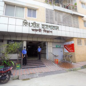 কিংস্টন হাসপাতাল মিরপুর-১২ (নতুন পল্লবী থানার সন্নিকটে), ঢাকা-১২১৬