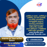 মেজর জেনারেল অধ্যাপক ডা. সৈয়দ আসিফ ইকবাল (অব:) মেজর জেনারেল অধ্যাপক ডা. সৈয়দ আসিফ ইকবাল (অব:) এমবিবিএস (ঢাকা), এফসিপিএস (মেডিসিন), ডি-কার্ড (জার্মানী) এফএসিসি (আমেরিকা), এফআরসিসি (গ্লাসগো), এমএসিপি (আমেরিকা) ফেলো ইন্টারভেনশনাল কার্ডিওলজি (জার্মানী) ফেলো ক্লিনিক্যাল ও নিউক্লিয়ার কার্ডিওলজি (আমেরিকা) প্রাক্তন বিভাগীয় প্রধান কার্ডিওলজী, সিএমএইচ, ঢাকা।