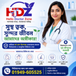 ঢাকার সেরা ১০ জন চর্মরোগ বিশেষজ্ঞ ডাক্তার – ঠিকানা, যোগ্যতা ও সিরিয়াল