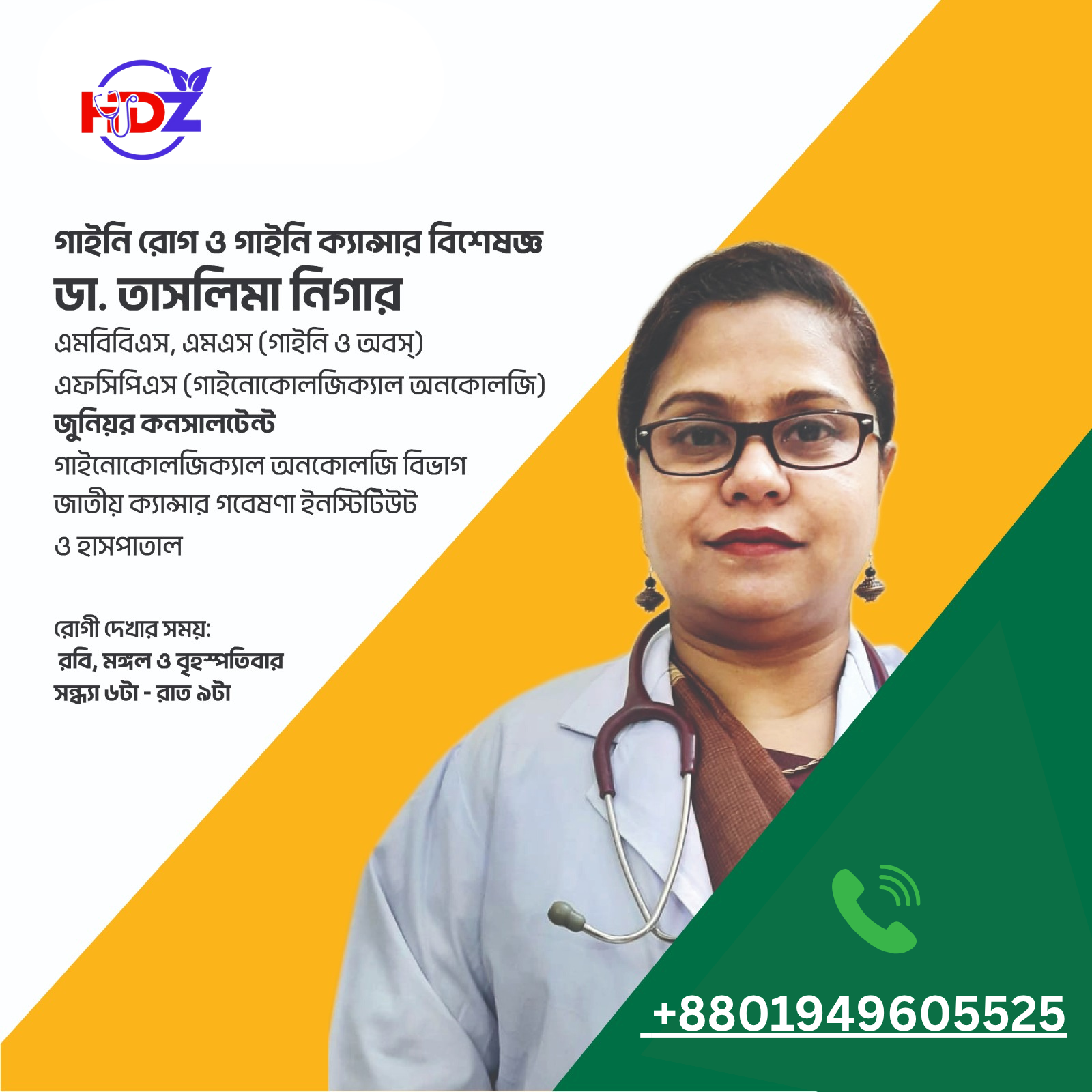 ডা. তাসলিমা নিগার --------------------------------- এমবিবিএস, এমএস (গাইনি ও অবস্) এফসিপিএস (গাইনোকোলজিক্যাল অনকোলজি) জুনিয়র কনসালটেন্ট, গাইনোকোলজিক্যাল অনকোলজি বিভাগ জাতীয় ক্যান্সার গবেষণা ইনস্টিটিউট ও হাসপাতাল