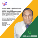 মেজর জেনারেল (অবঃ) অধ্যাপক এ্যামিরেটাস জিয়াউদ্দিন আহমেদ ----------------------------------------------------------------------------------------------- এমবিবিএস (ঢাকা), এমসিপিএস (মেডিসিন), এফসিপিএস (মেডিসিন) এমআরসিপি, এফআরসিপি (আয়ারল্যান্ড), এফআরসিপি (গ্লাসগো) সিনিয়র ফেলোশীপ ইন নেফ্রোলজী (সিঙ্গাপুর) প্রাক্তন মহা-পরিচালক এন্ড প্রফেসর অব মেডিসিন ও বিভাগীয় প্রধান, নেফ্রোলজী, বারডেম হাসপাতাল প্রাক্তন কনসালটেন্ট ফিজিশিয়ান, বাংলাদেশ আর্মড ফোর্সেস প্রাক্তন সিনিয়র ফিজিশিয়ান, সিএমএইচ, ঢাকা