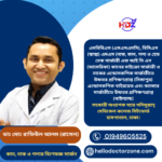 ডাঃ মোঃ রাফিউল আলম (রাসেল) ডাঃ মোঃ রাফিউল আলম (রাসেল) নাক, কান, গলা ও হেড নেক সার্জারী বিভাগ এমবিবিএস (এসএসএমসি), বিসিএস (স্বাস্থ্য) এমএস (নাক, কান, গলা ও হেড নেক সার্জারী এফ আই সি এস (আমেরিকা) কানের মাইক্রো সার্জারী ও নাকের এন্ডোসকপিক সার্জারীতে উচ্চতর প্রশিক্ষণপ্রাপ্ত (সিঙ্গাপুর) এন্ডোসকপিক থাইরয়েড এবং ক্যান্সার সার্জারীতে উচ্চতর প্রশিক্ষণপ্রাপ্ত (থাইল্যান্ড) সহকারী অধ্যাপক স্যার সলিমুল্লাহ্ মেডিকেল কলেজ মিটফোর্ড হাসপাতাল, ঢাকা।