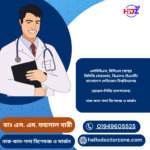 ডাঃ এস. এম. ফয়সাল বারী এমবিবিএস, বিসিএস (স্বাস্থ্য) সিসিডি (বারডেম), ডিএলও (ইএনটি) বাংলাদেশ মেডিকেল বিশ্ববিদ্যালয় (প্রাক্তন-পিজি হাসপাতাল) নাক-কান-গলা বিশেষজ্ঞ ও সার্জন