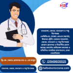 ব্রিগেডিয়ার জেনারেল (অবঃ) প্রফেসর ডাঃ এ. এম মাসুদ হাড়ভাঙ্গা, জোড়া, বাতরোগ ও পঙ্গু বিশেষজ্ঞ এমবিবিএস, (ঢাকা) এমএস (অর্থো), উচ্চতর ট্রেনিং (ভারত) হাড়ভাঙ্গা, জোড়া, বাতরোগ ও পঙ্গু বিশেষজ্ঞ প্রাক্তন প্রফেসর ও বিভাগীয় প্রধান আরম্ভ ফোর্সেস মেডিকেল কলেজ ও সম্মিলিত সামরিক হাসপাতাল, ঢাকা সেনানিবাস