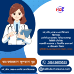 ডাঃ ফারজানা সুলতানা নূর/Dr. Farjana Sultana Nur | Dhaka চর্ম, যৌন, সেক্স ও এলার্জি রোগ বিশেষজ্ঞ এমবিবিএস (ঢাকা), বিসিএস (স্বাস্থ্য) ডিডিভি (ডি.ইউ) সহকারী অধ্যাপক ও বিভাগীয় প্রধান চর্ম ও যৌন রোগ বিভাগ কুর্মিটোলা জেনারেল হাসপাতাল, ঢাকা।