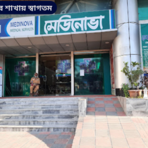 মেডিনোভা মেডিকেল সার্ভিসেস, মিরপুর ১০/Medinova Medical Services Mirpur-10