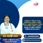 ডাঃ অবন্তী ঘোষ এমবিবিএস, বিসিএস (স্বাস্থ্য), এফসিপিএস (গাইনী ও প্রসূতি) স্ত্রীরোগ, প্রসূতি বিশেষজ্ঞ ও সার্জন কনসালটেন্ট (গাইনী ও প্রসূতি) -বঙ্গবন্ধু শেখ মুজিব মেডিকেল বিশ্ববিদ্যালয় হাসপাতাল। প্রসূতি ও স্ত্রীরোগ এবং বন্ধ্যাত্ব বিশেষজ্ঞ, ঢাকা।