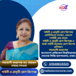 সহযোগী অধ্যাপক ডাঃ খায়রুন নাহার (শাওন) সহযোগী অধ্যাপক ডাঃ খায়রুন নাহার (শাওন) এমবিবিএস (ঢাকা), এমএস (গাইনী এন্ড অবস গাইনী ও প্রসূতী রোগ বিশেজ্ঞ ও সার্জ গাইনী ক্যান্সার রোগ বিশেষ প্রশিক্ষণ সহযোগী অধ্যাপক বাংলাদেশ মেডিকেল বিশ্ববিদ্যালয় (সাবেক পিজি হাসপাতাল), ঢাকা।
