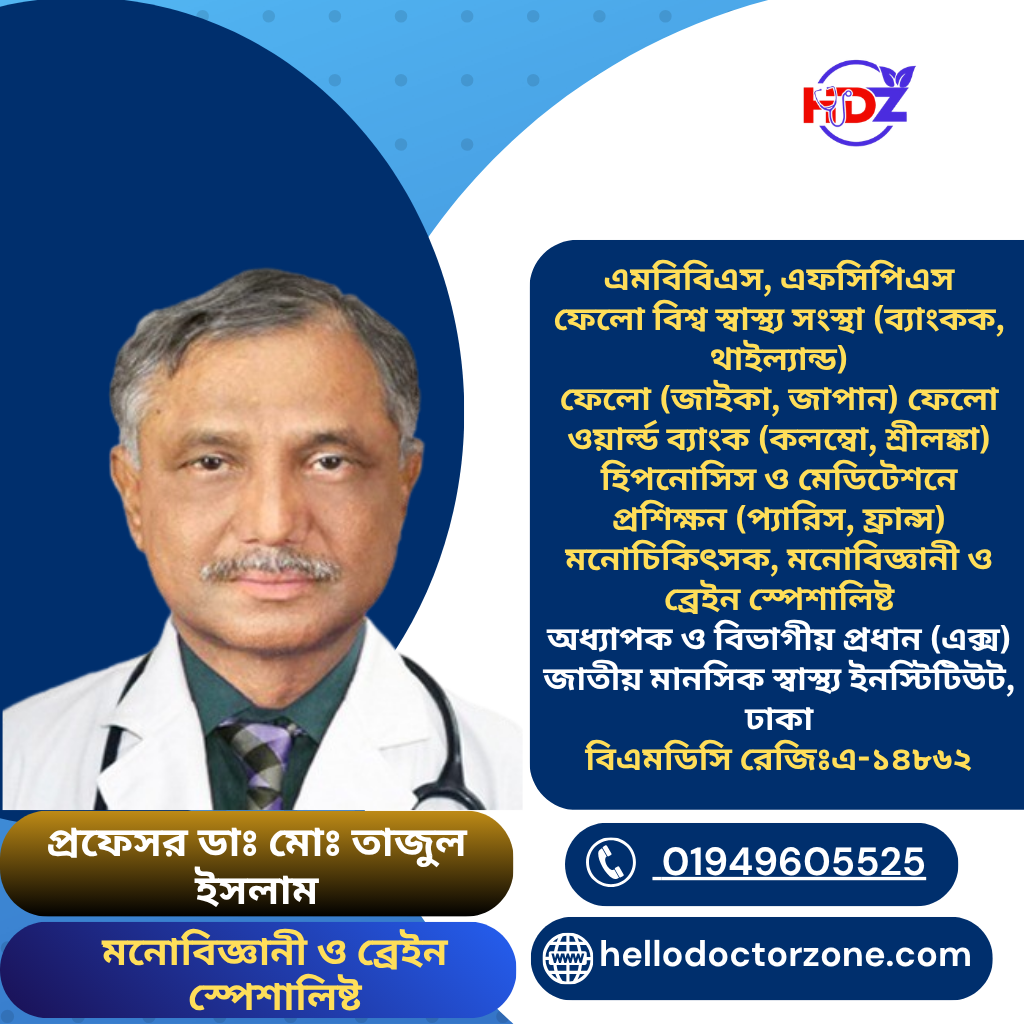প্রফেসর ডা. মো. তাজুল ইসলাম এমবিবিএস, এফসিপিএস ফেলো বিশ্ব স্বাস্থ্য সংস্থা (ব্যাংকক, থাইল্যান্ড) ফেলো (জাইকা, জাপান) ফেলো ওয়ার্ল্ড ব্যাংক (কলম্বো, শ্রীলঙ্কা) হিপনোসিস ও মেডিটেশনে প্রশিক্ষন (প্যারিস, ফ্রান্স) মনোচিকিৎসক, মনোবিজ্ঞানী ও ব্রেইন স্পেশালিষ্ট অধ্যাপক ও বিভাগীয় প্রধান (এক্স) জাতীয় মানসিক স্বাস্থ্য ইনস্টিটিউট, ঢাকা বিএমডিসি রেজিঃএ-১৪৮৬২