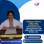 সহকারী অধ্যাপক ডাঃ জেসমিন জেরিন ASSISTANT PROFESSOR DR. JESMIN JERIN এমবিবিএস,এফসিপিএস(গাইনি ও অবস্‌)। সহকারী অধ্যাপক (ল্যাপারোস্কপিক সার্জন) - বারডেম হাসপাতাল, ঢাকা। প্রসূতি ও স্ত্রীরোগ এবং বন্ধ্যাত্ব বিশেষজ্ঞ, ঢাকা।