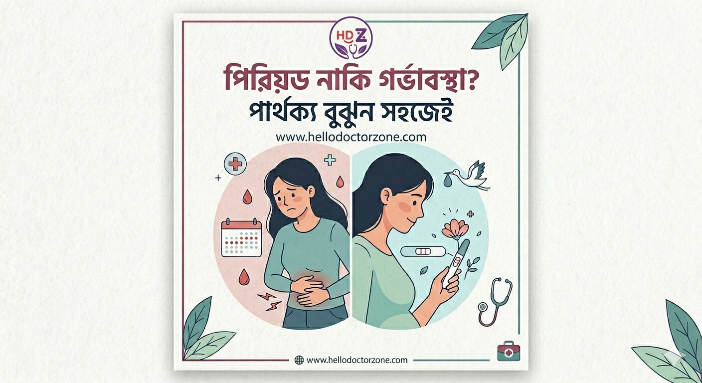 Period vs Pregnancy Early Pregnancy Signs PMS Symptoms Pregnancy Symptoms Bangla Women Health Tips